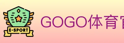 GOGO体育官网 logo
